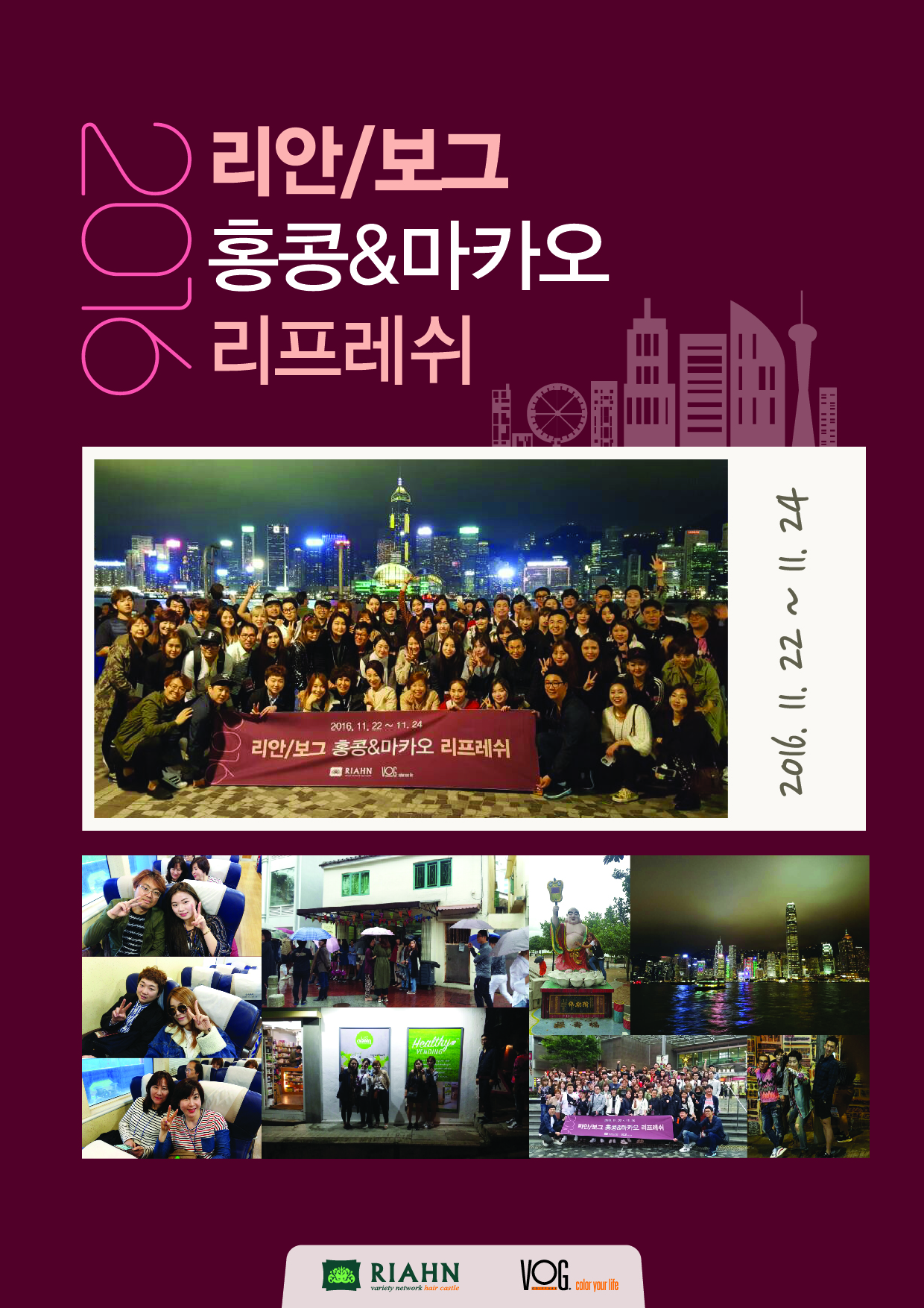 2016 홍콩&마카오 리프레쉬.jpg